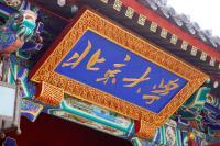 北京大學(xué)實(shí)戰(zhàn)型旅游與酒店管理高級研修班 洞見未來，賦能餐飲與酒店行業(yè)